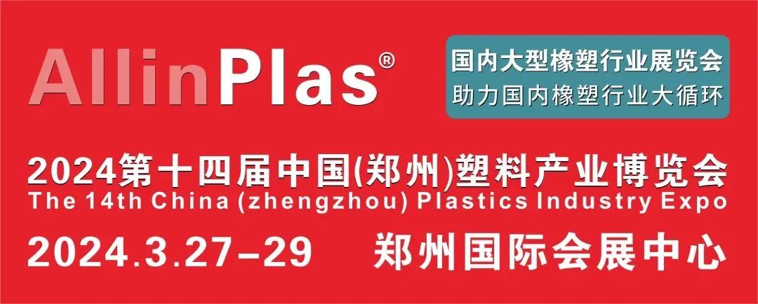 展前預告|大禹塑機邀您參觀第十四屆中國（鄭州）塑料產業博覽會！